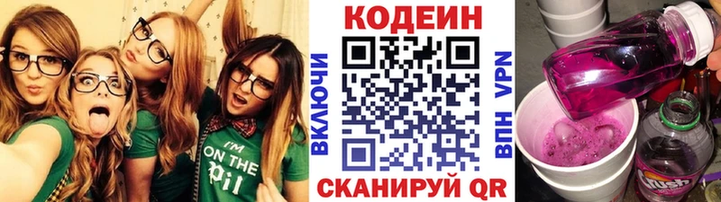 Кодеин напиток Lean (лин)  Кондопога 